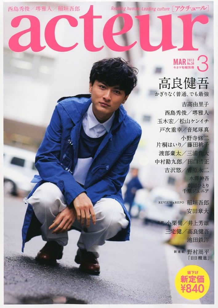 Amazon.co.jp: acteur(アクチュール) 2013年3月号 No.34